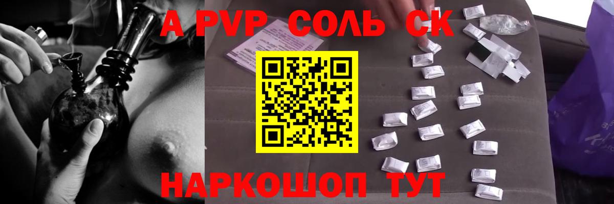 Альфа ПВП крисы CK Реутов