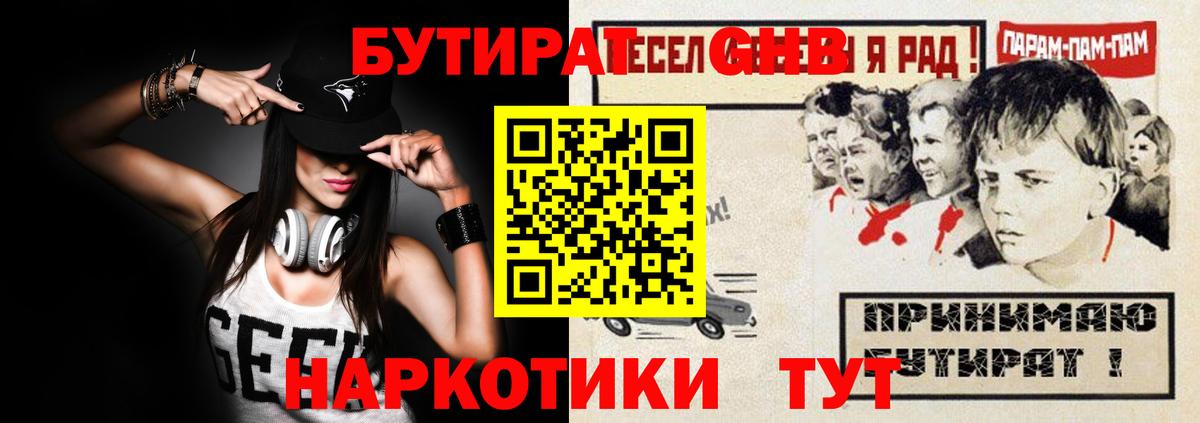 Бутират бутандиол  Вход с VPN  Реутов 