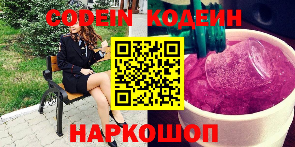Реутов  Кодеин напиток Lean (лин)  Вход с VPN 