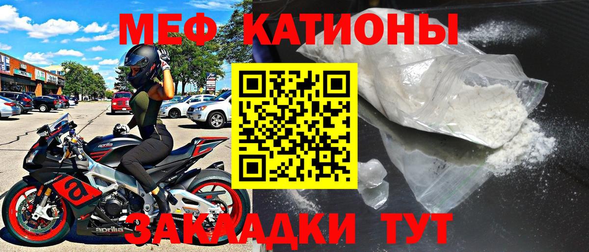 МЕФ mephedrone  Вход с VPN  Реутов 