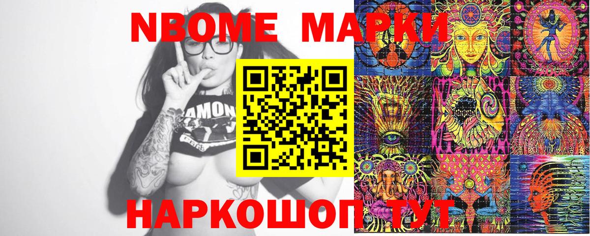 Реутов  Марки N-bome 1,5мг  Наркотические марки  Вход с VPN 